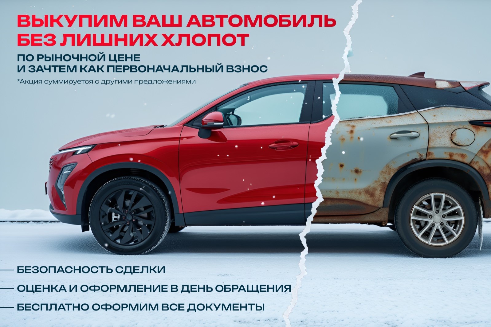 Выгодный trade-in