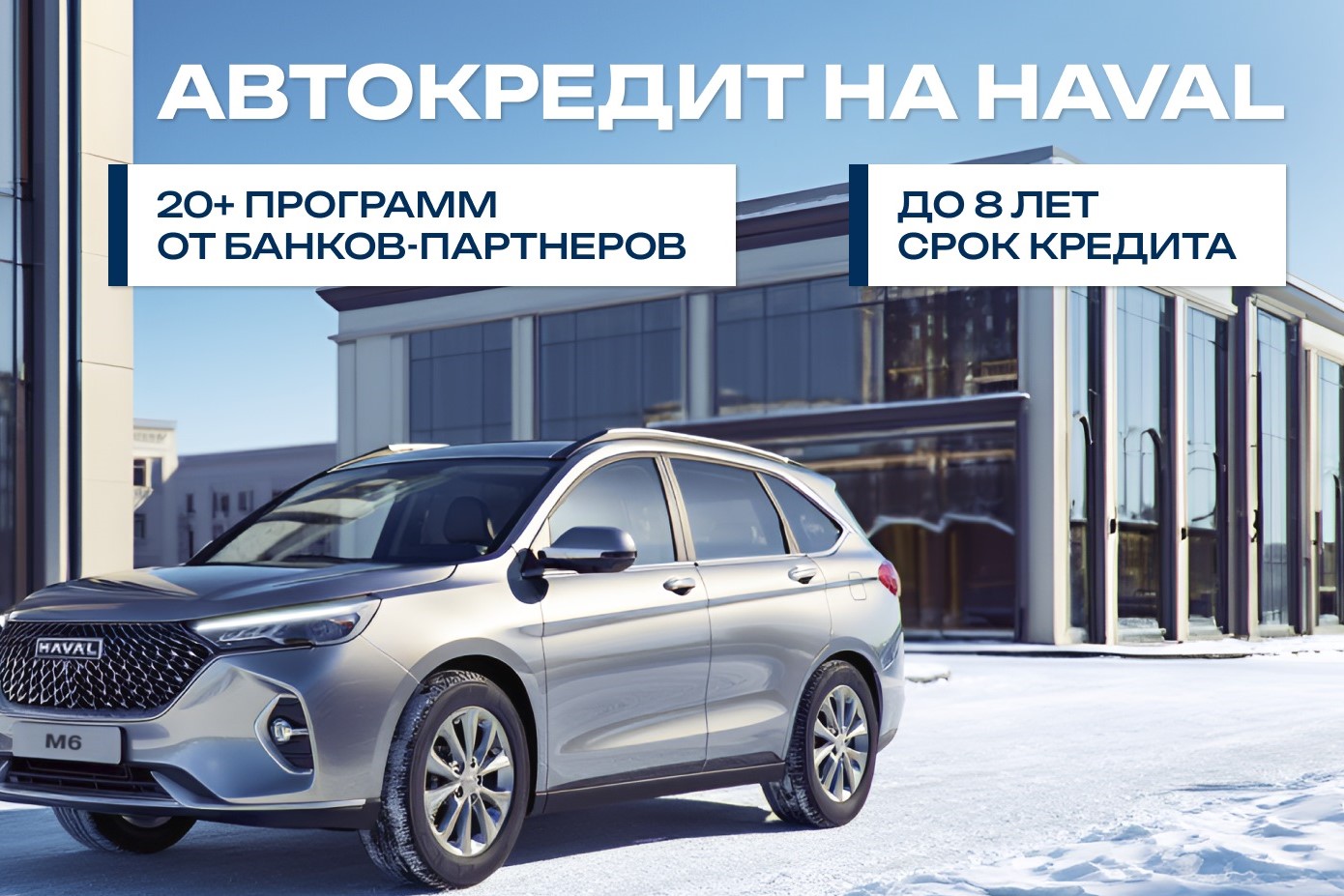 Кредит от 6%